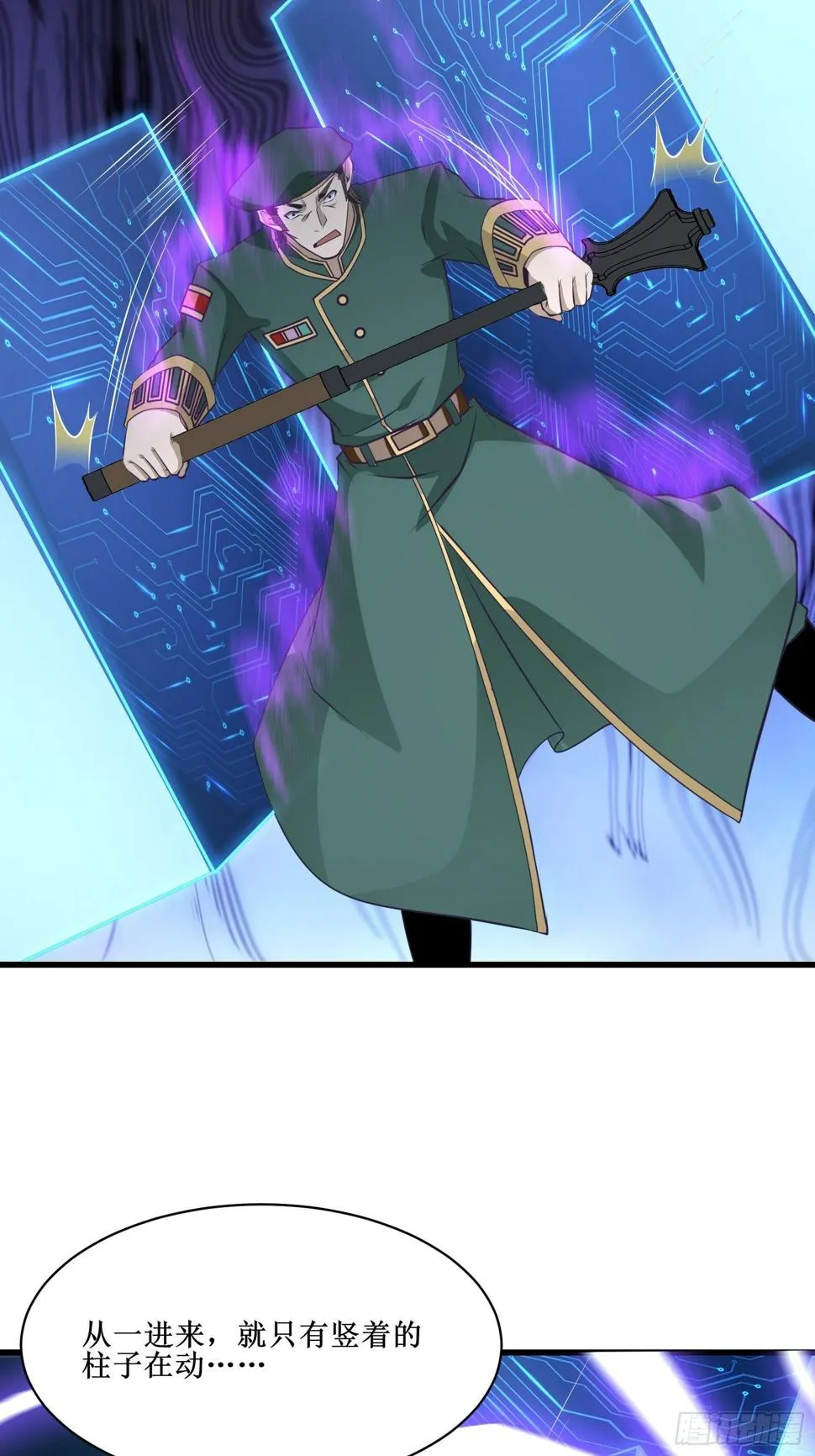 第93话 给老娘出来！ 第27页