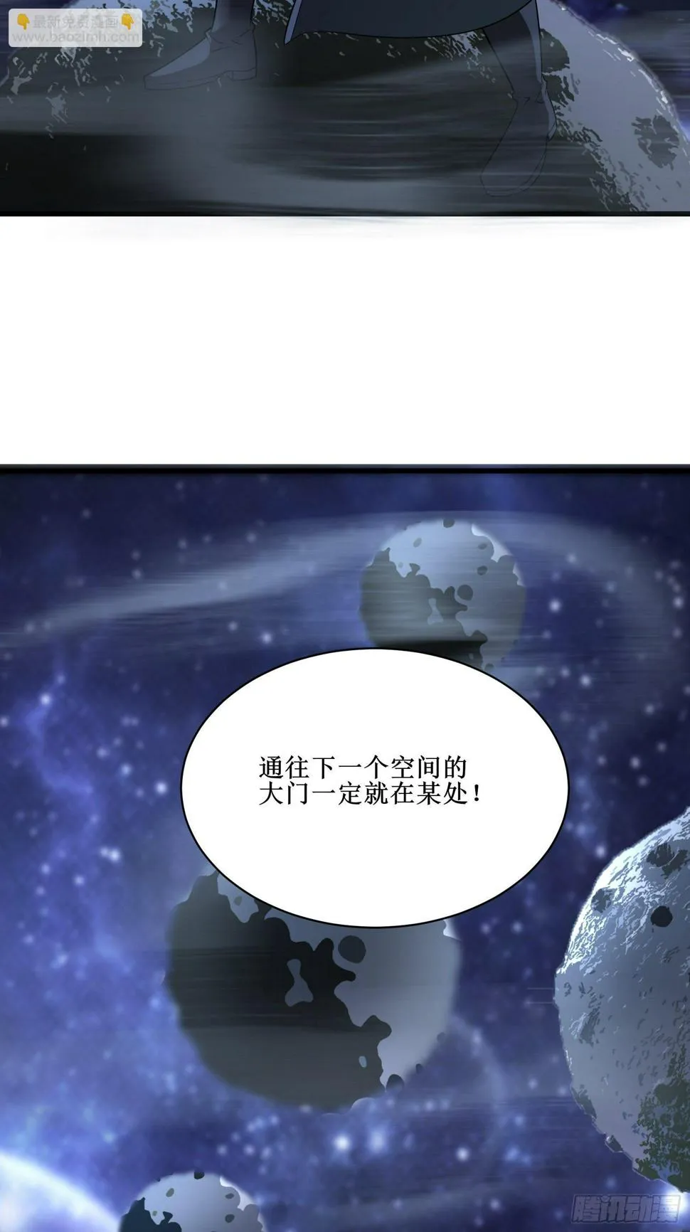 第92话 失重空间 第4页