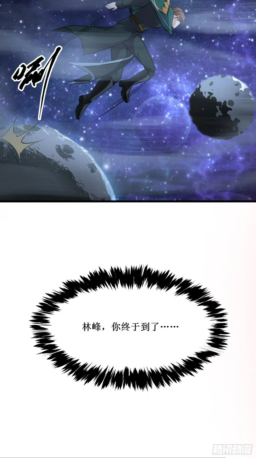 第92话 失重空间 第6页