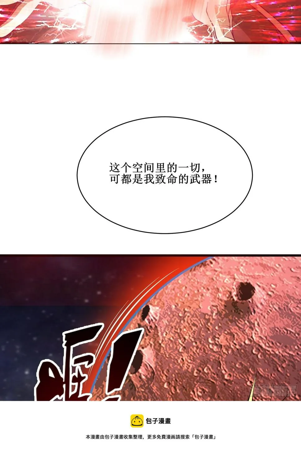 第92话 失重空间 第21页