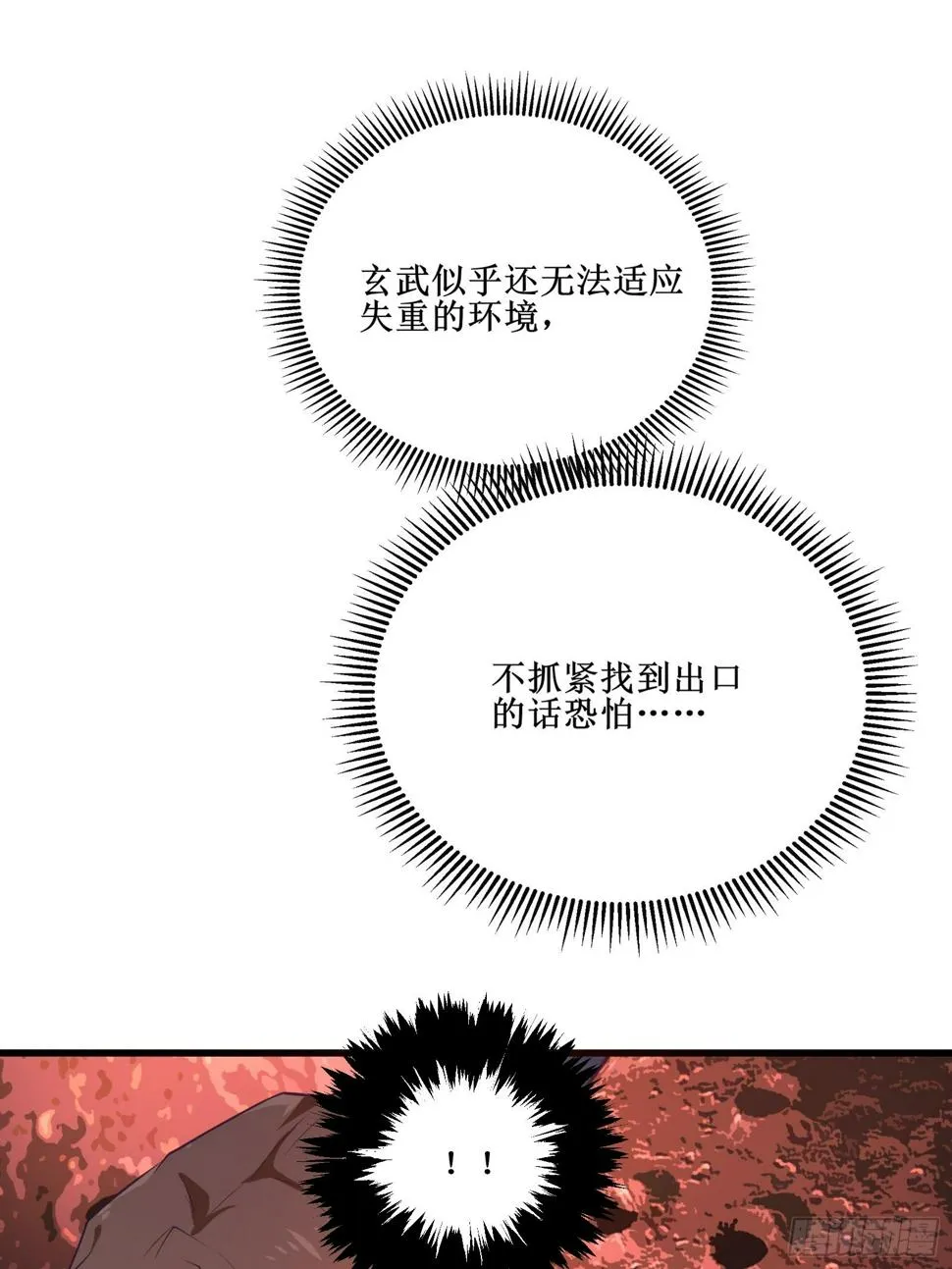 第92话 失重空间 第23页