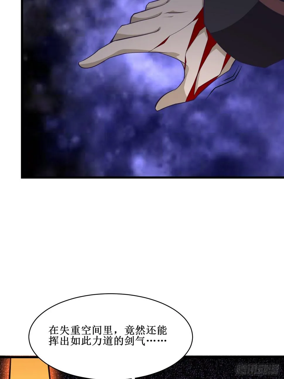 第92话 失重空间 第31页