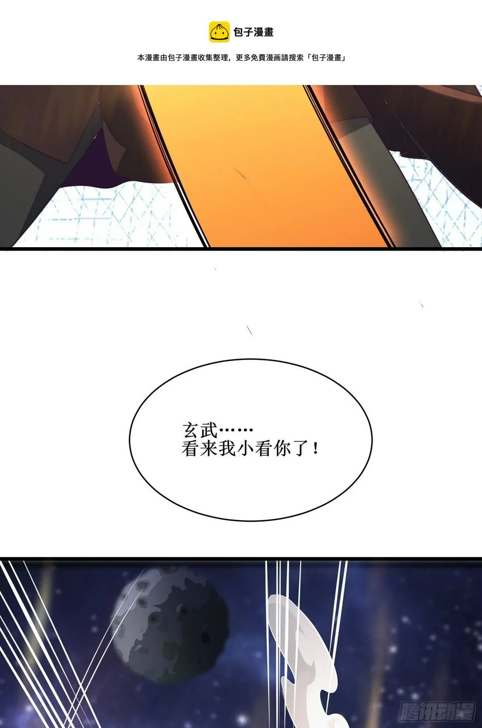 第92话 失重空间 第33页