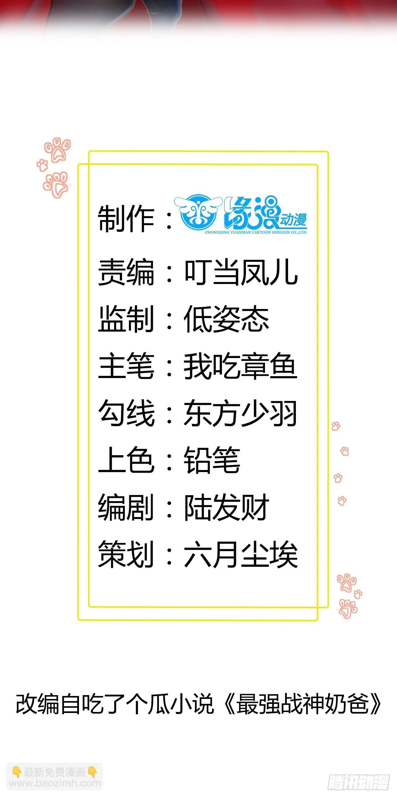第101话不是白虎 第2页