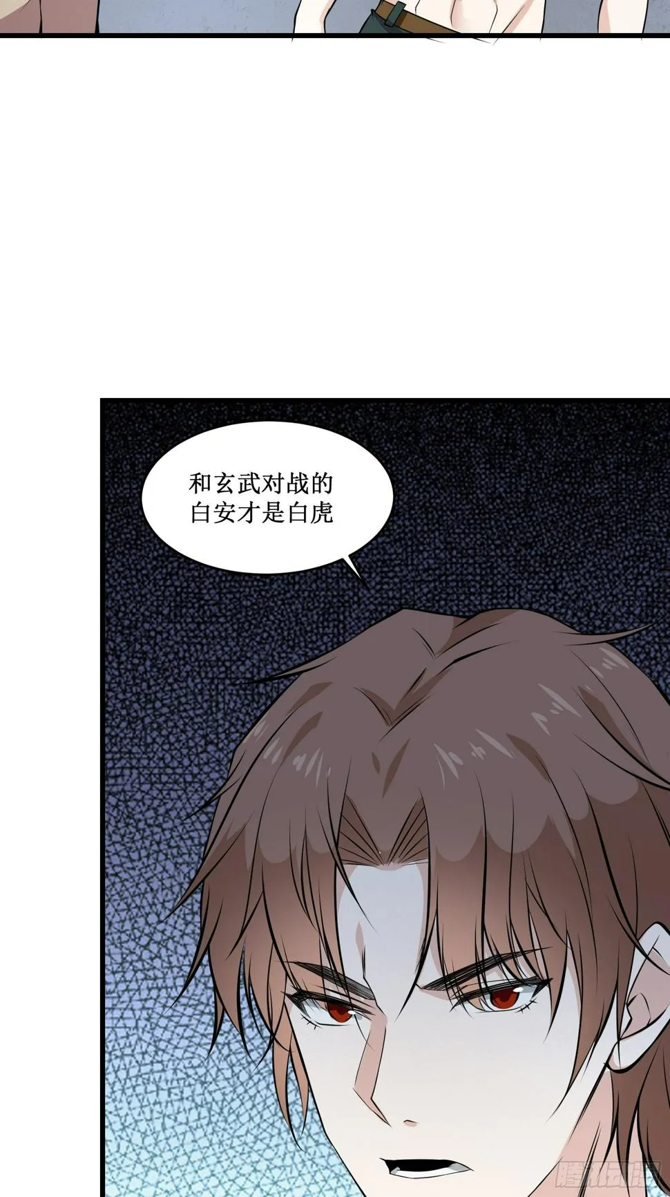 第101话不是白虎 第37页