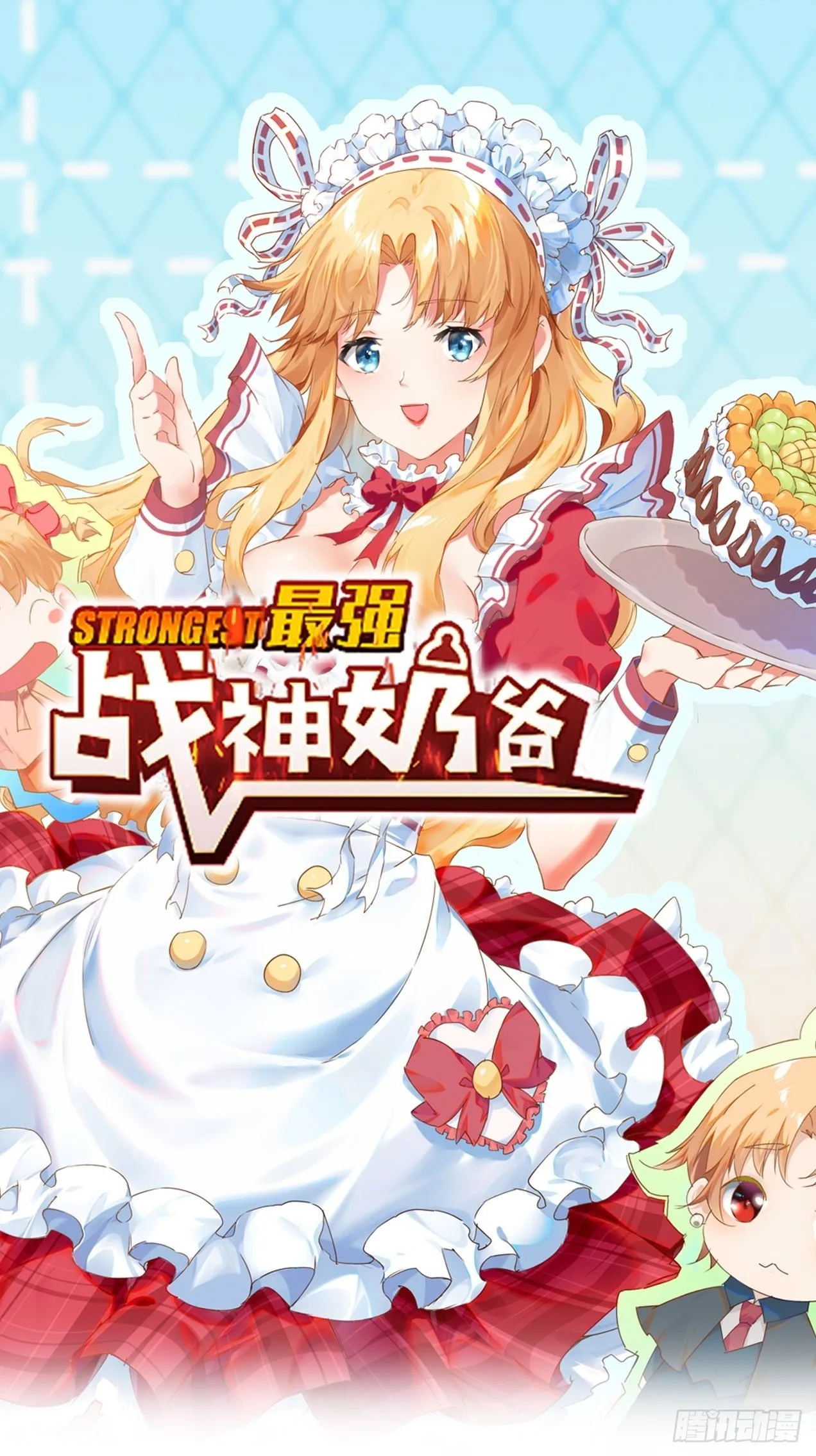第102话我们一家人（完） 第1页