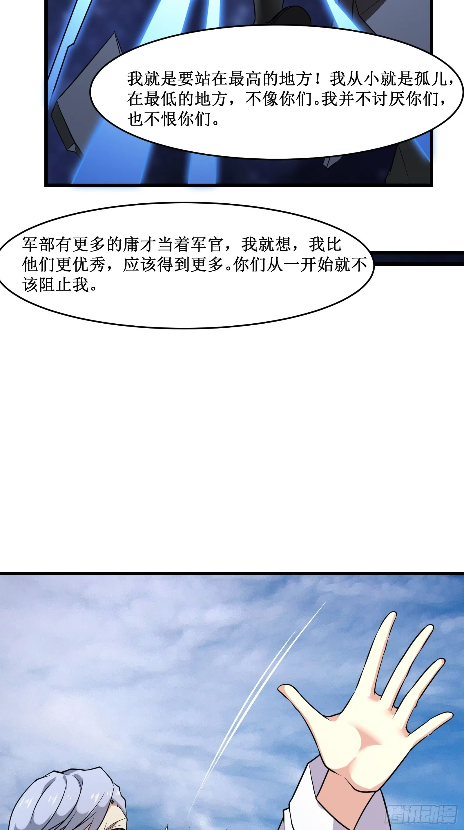 第102话我们一家人（完） 第25页