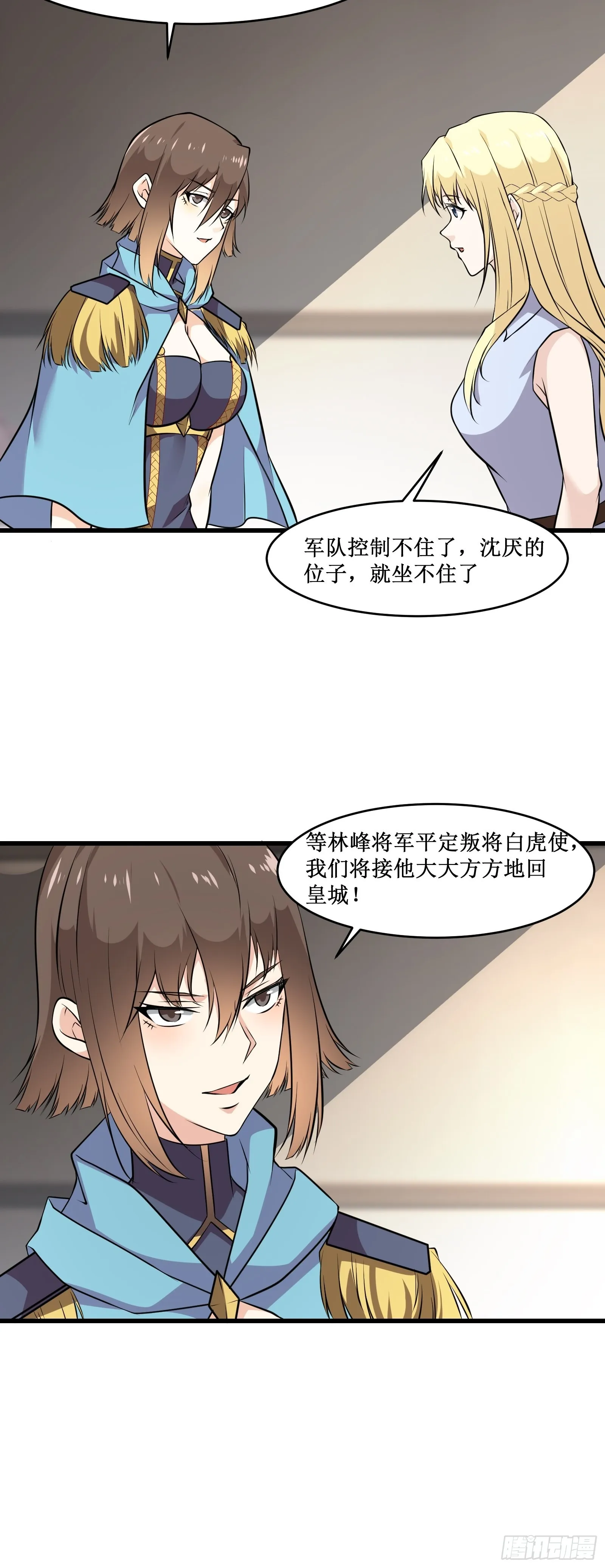 第102话我们一家人（完） 第29页