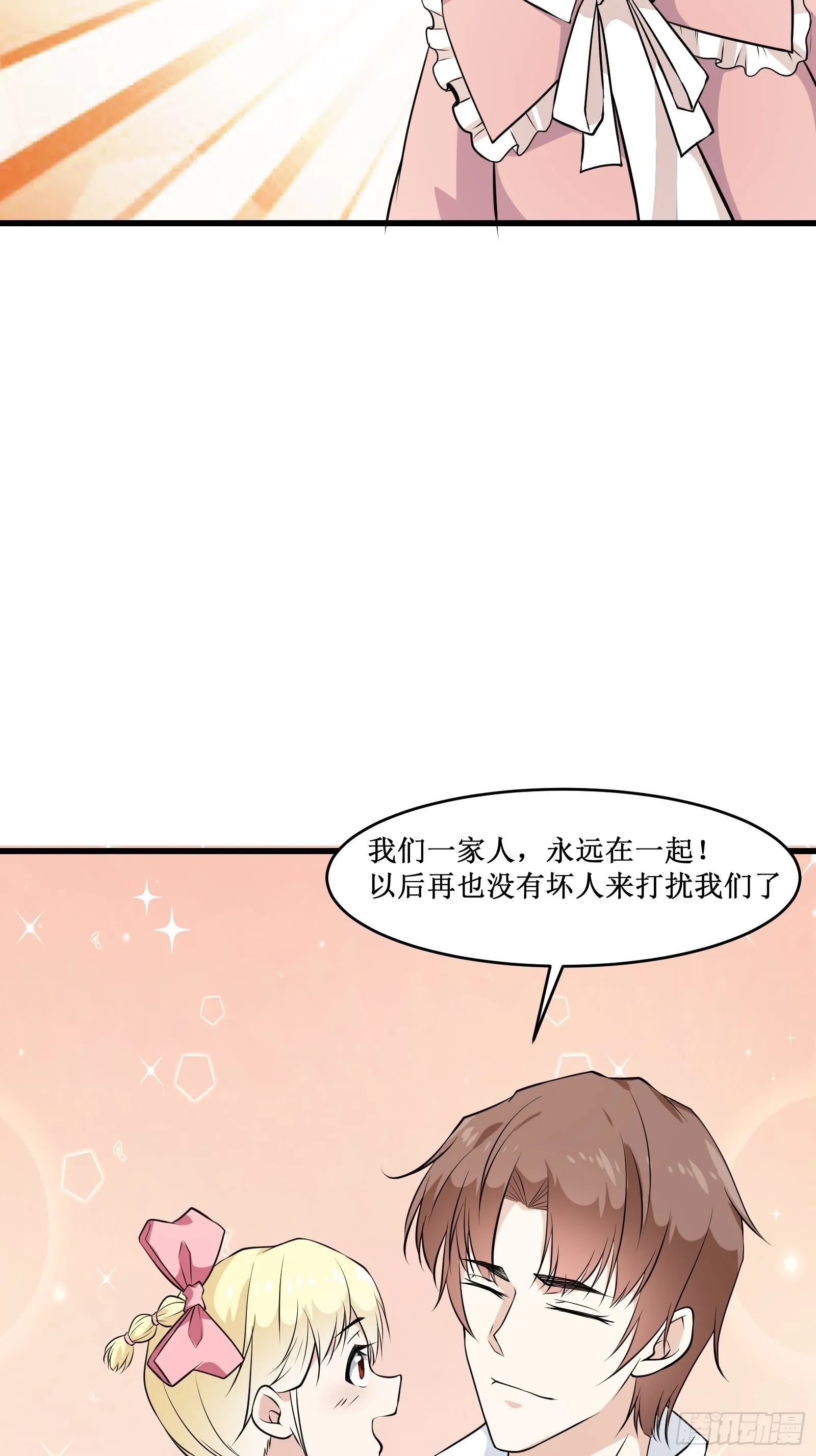 第102话我们一家人（完） 第33页