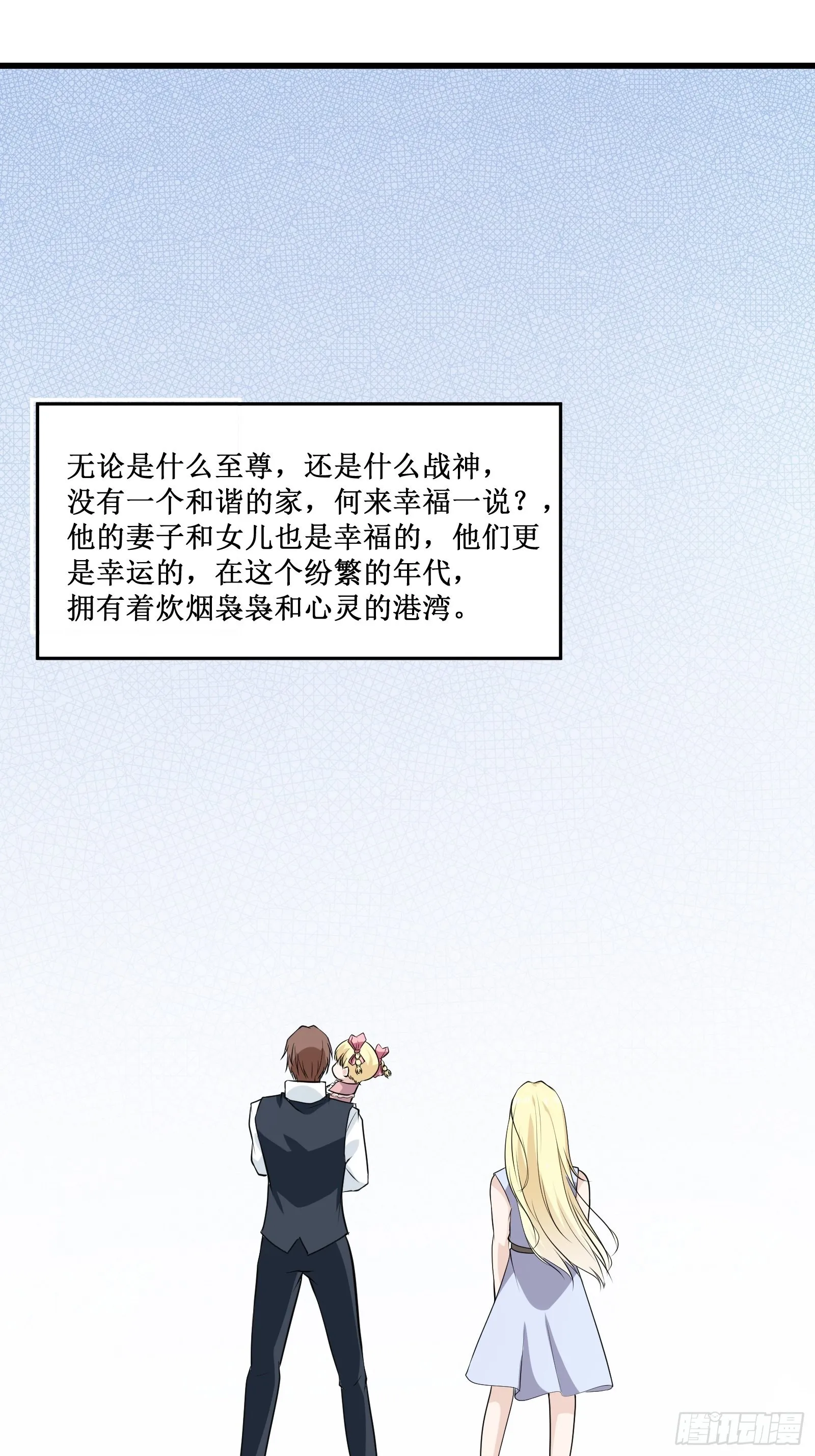 第102话我们一家人（完） 第35页