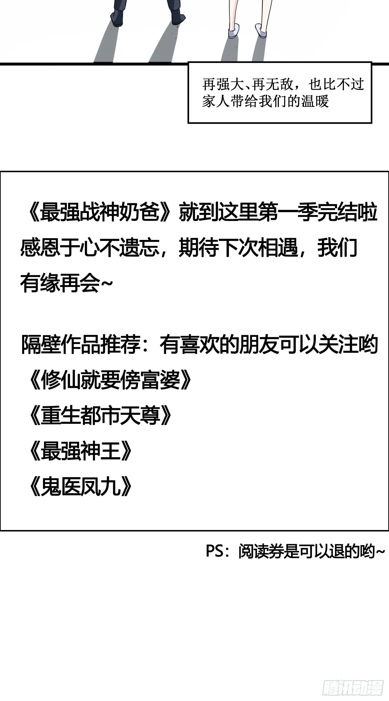 第102话我们一家人（完） 第36页
