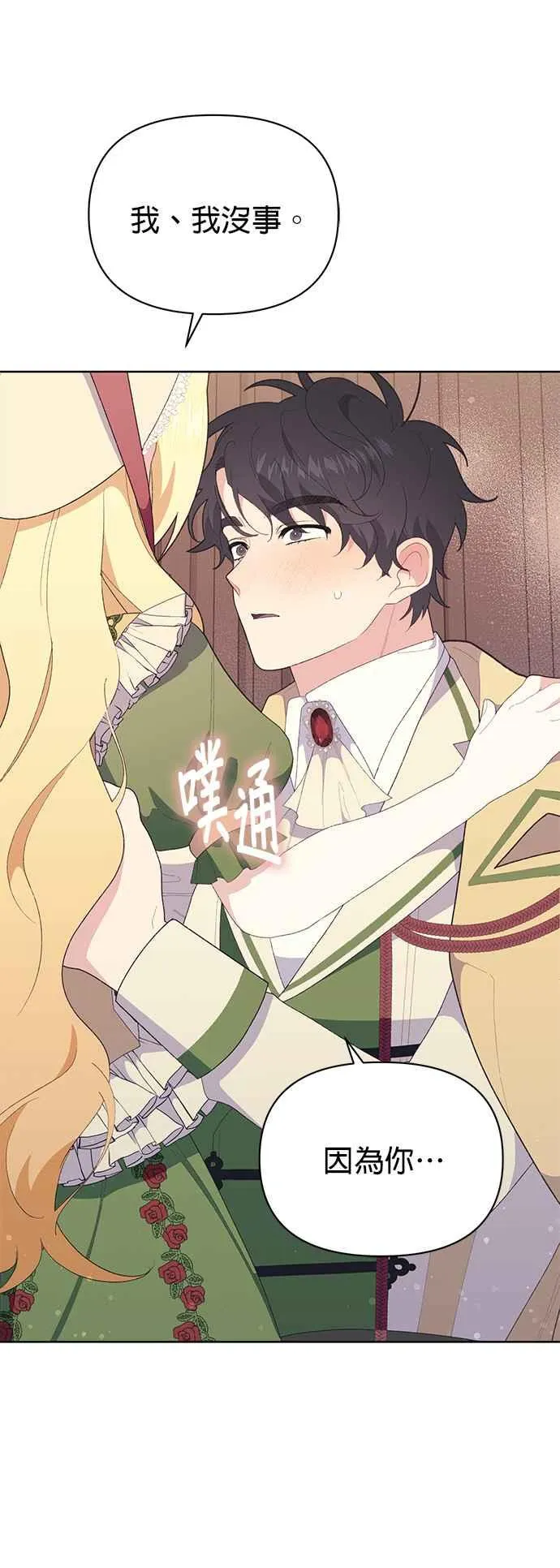 第23话 第75页