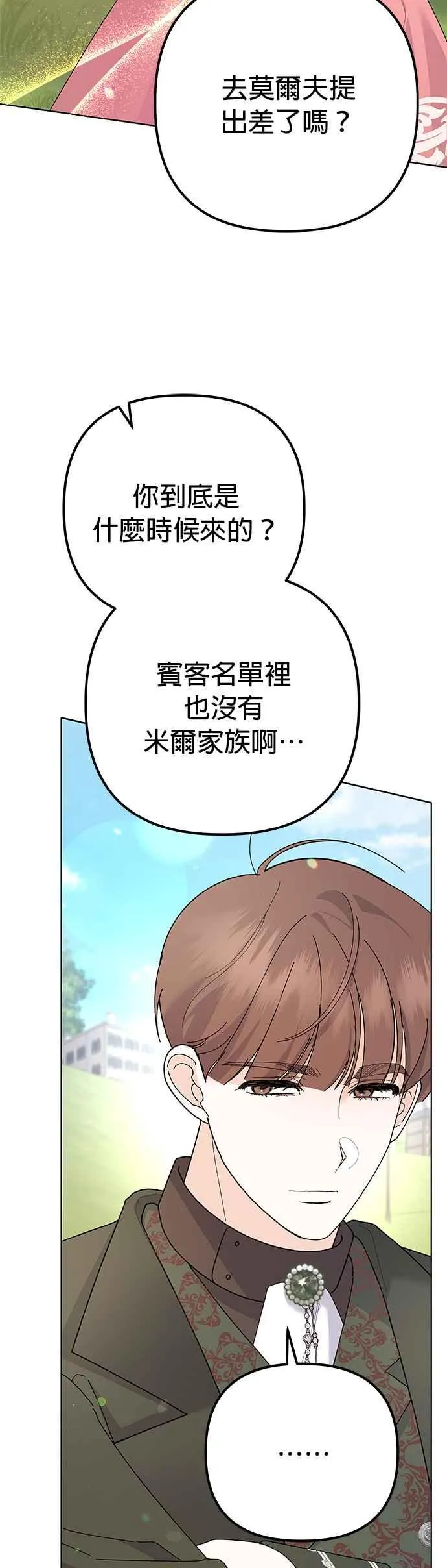 第32话 第2页