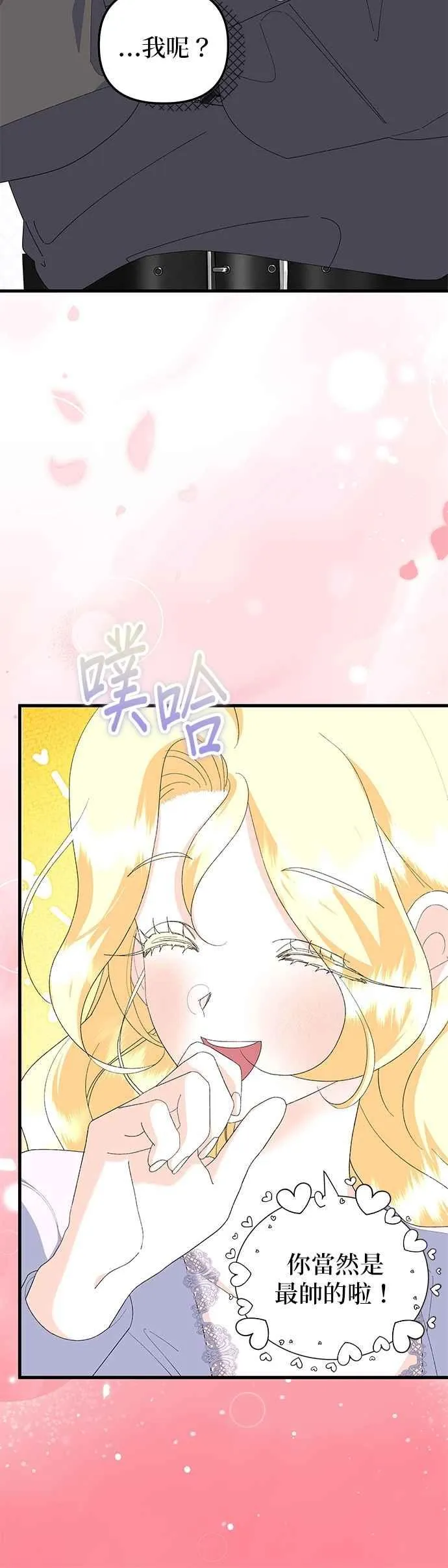 第61话 第8页
