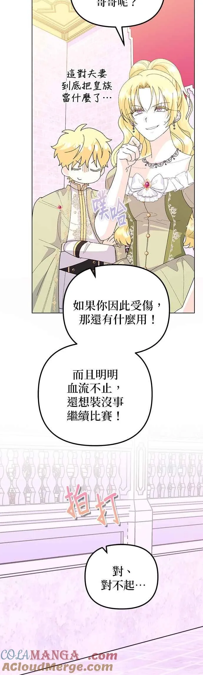 第74话 第10页