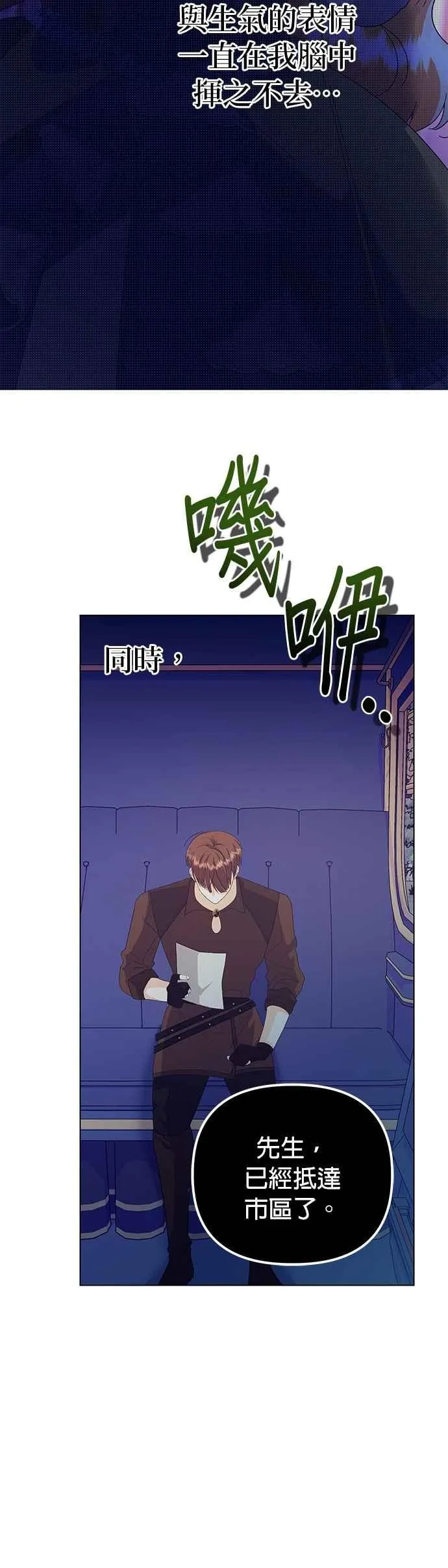 第77话 第8页