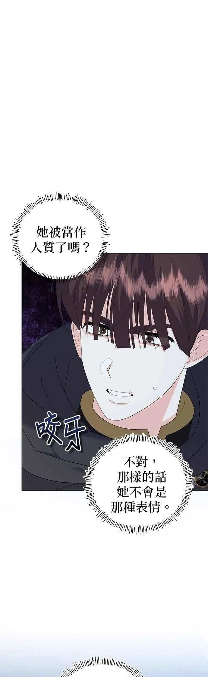 第81话 第3页
