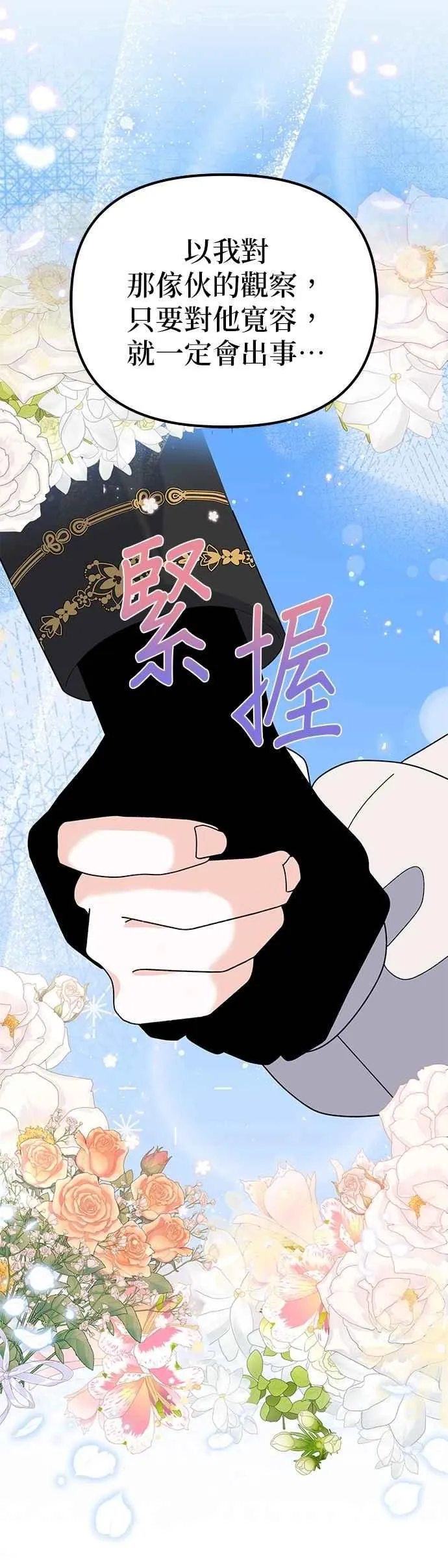 第82话 第8页