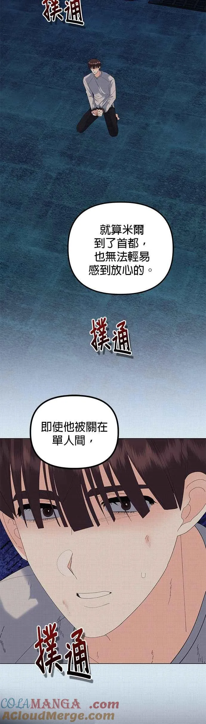 第86话 第7页