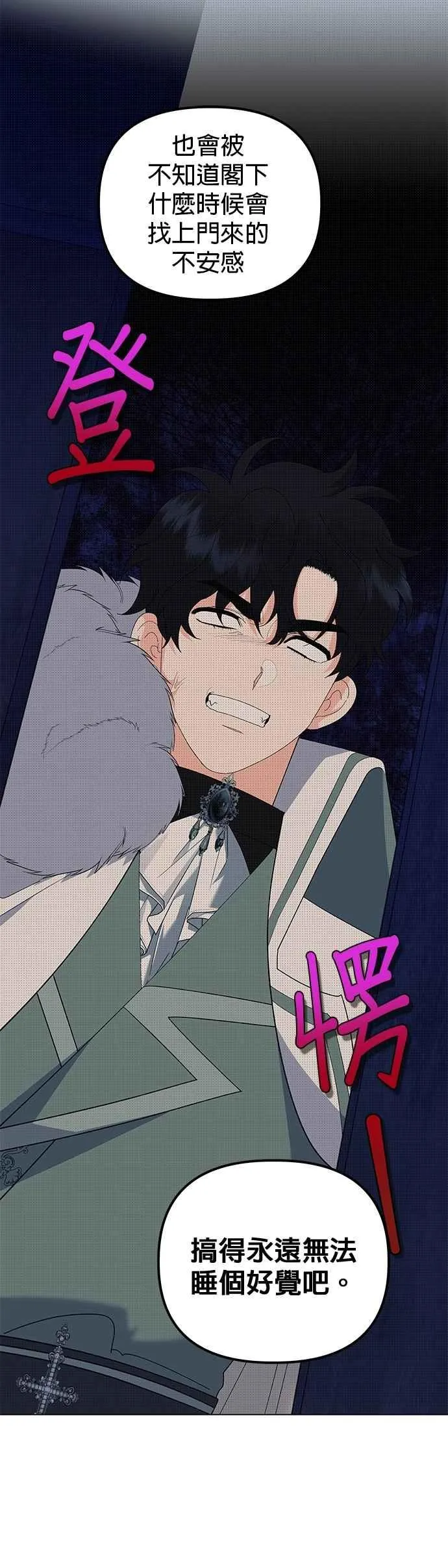 第86话 第8页