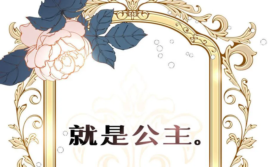 第1话 公主游戏 第16页