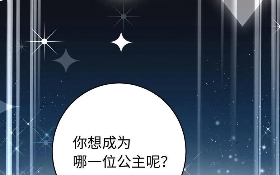 第1话 公主游戏 第20页
