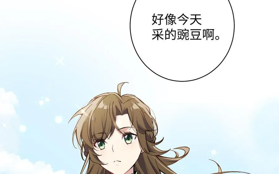第1话 公主游戏 第40页