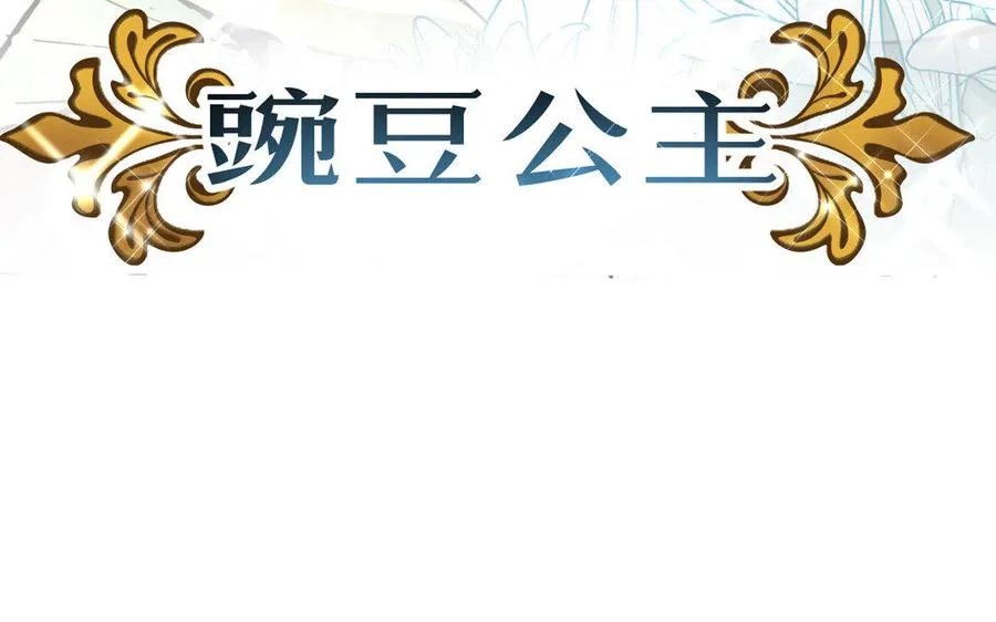 第1话 公主游戏 第46页