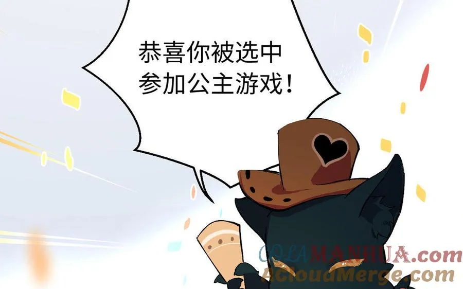 第1话 公主游戏 第57页