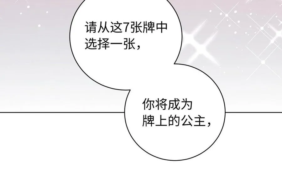 第1话 公主游戏 第72页