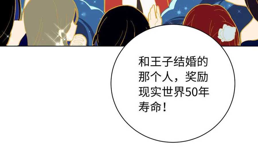 第1话 公主游戏 第75页