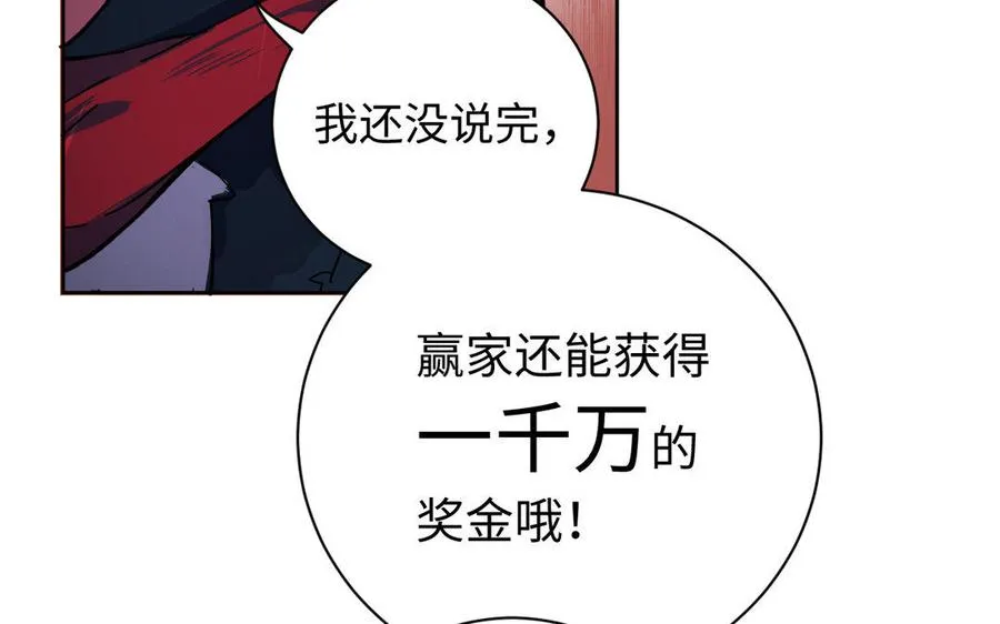 第1话 公主游戏 第79页