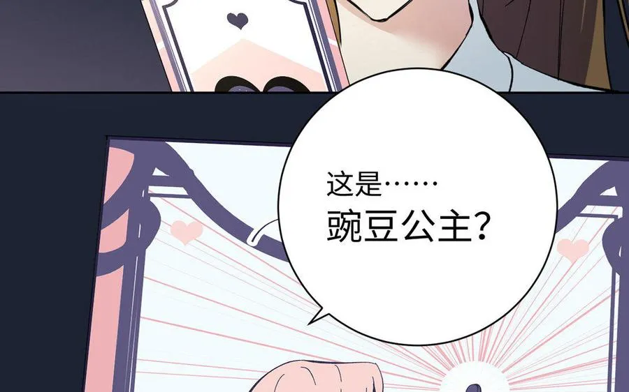 第1话 公主游戏 第84页