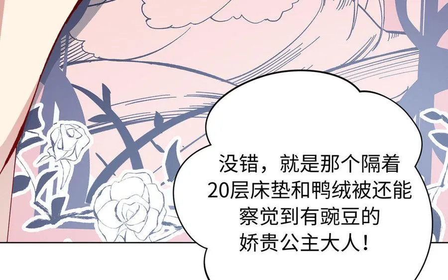 第1话 公主游戏 第86页
