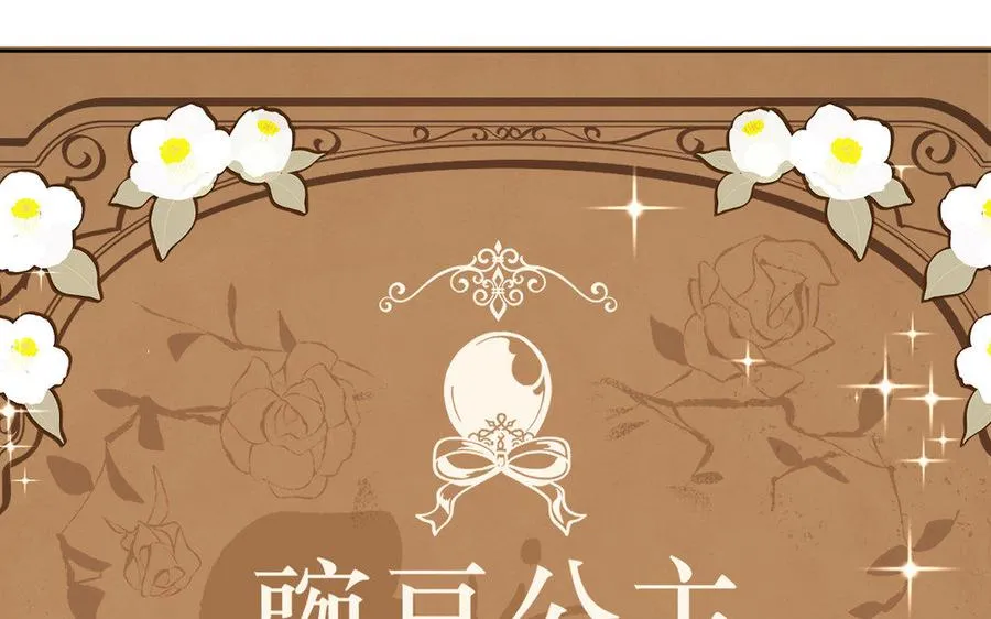 第1话 公主游戏 第91页