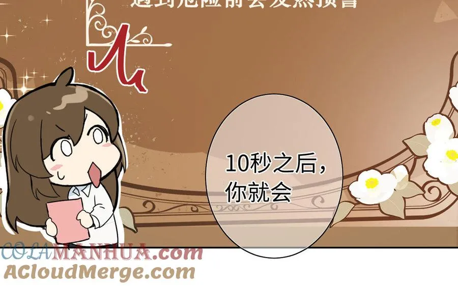 第1话 公主游戏 第93页