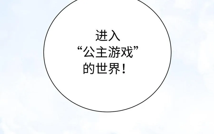 第1话 公主游戏 第98页