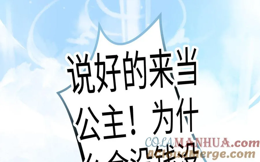 第1话 公主游戏 第101页