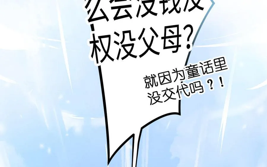 第1话 公主游戏 第102页