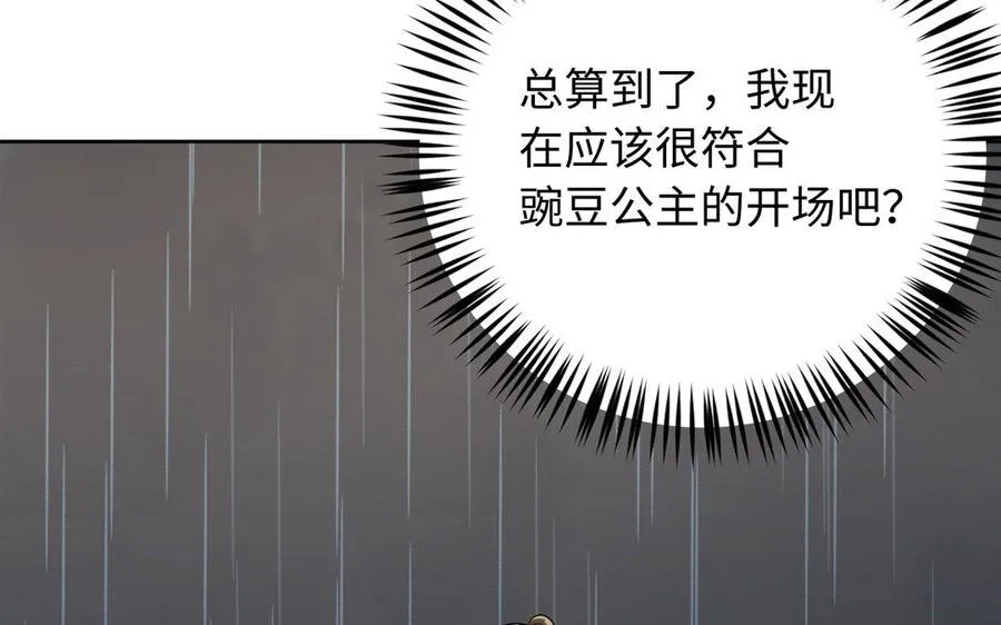 第1话 公主游戏 第114页