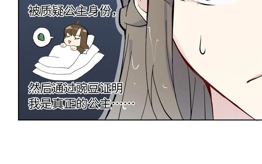 第1话 公主游戏 第118页