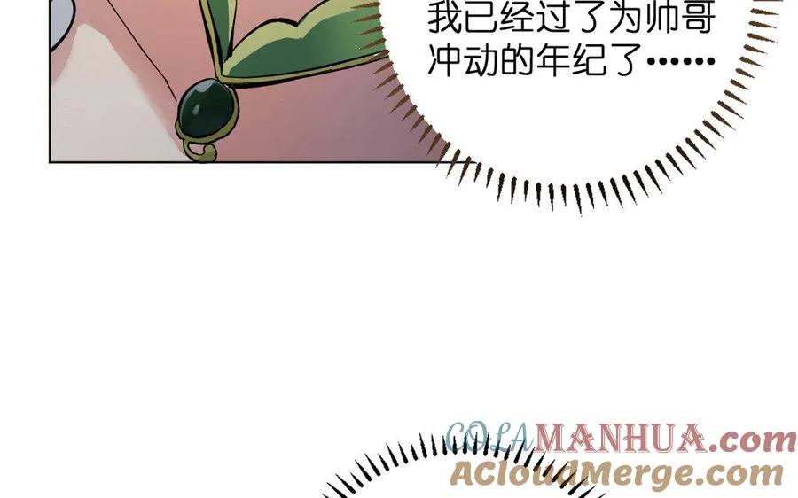 第1话 公主游戏 第141页