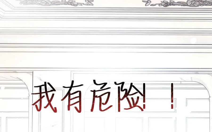 第2话 危机预感 第90页