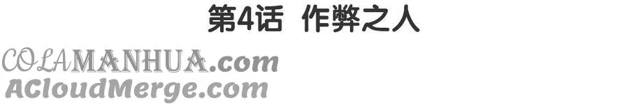 第4话 作弊之人 第5页