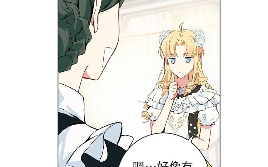第4话 作弊之人 第75页
