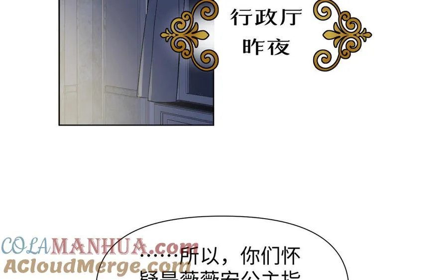 第5话 特别的公主 第17页