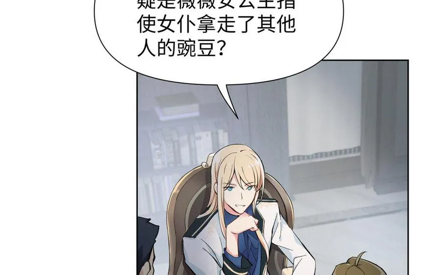 第5话 特别的公主 第18页