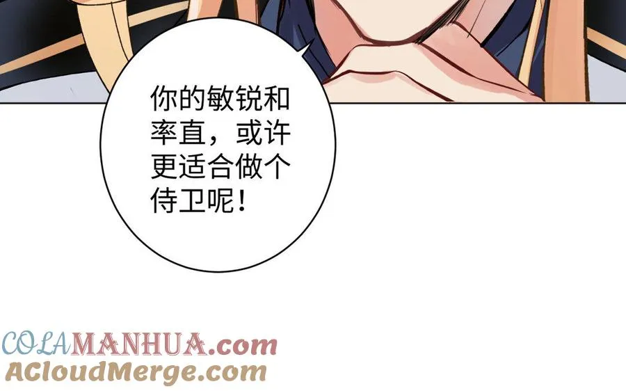 第5话 特别的公主 第33页