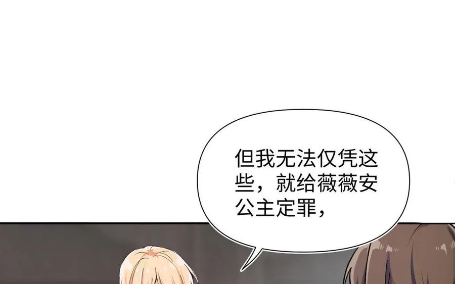 第5话 特别的公主 第36页