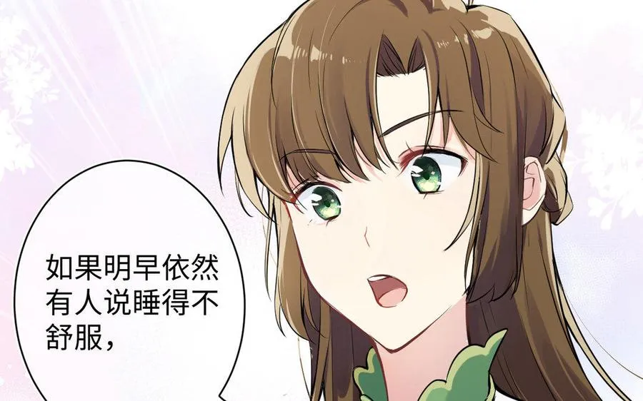 第5话 特别的公主 第44页